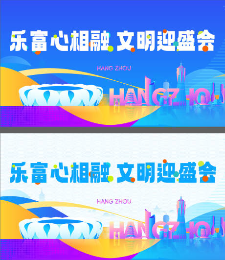 源文件下载【运动会背景板】编号：44760019316369359