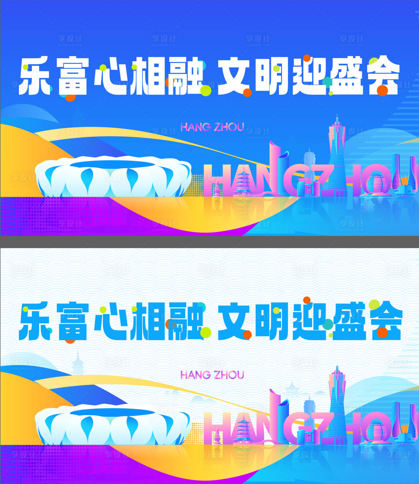 源文件下载【享设计】搜索编号：44760019316369359【运动会背景板】