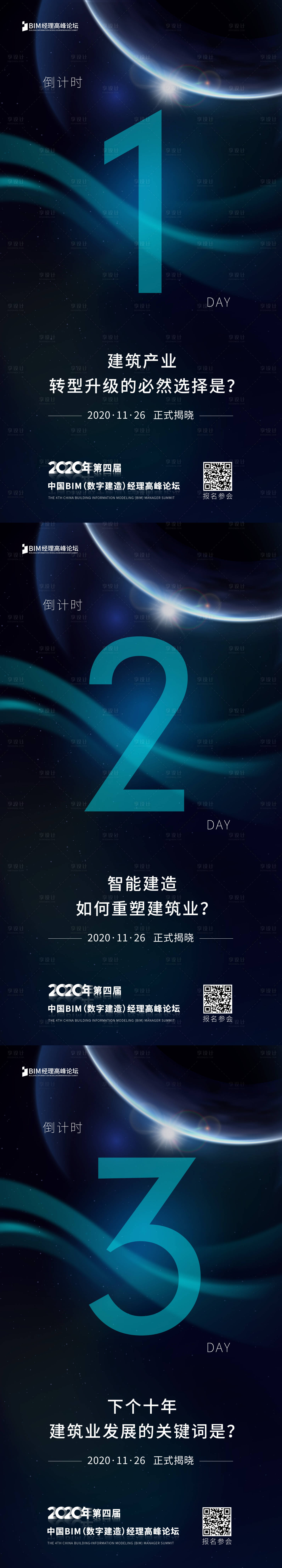 源文件下载【享设计】搜索编号：49680019269207065【倒计时海报】