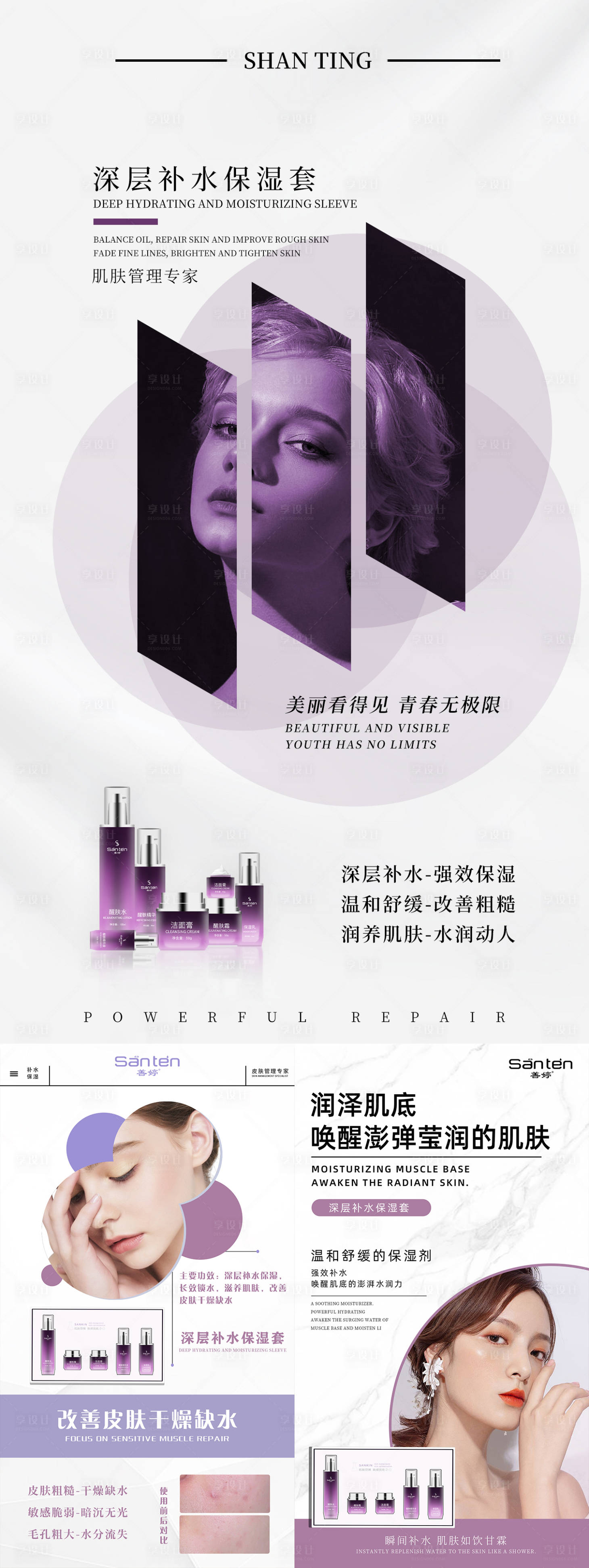 源文件下載【享設計】搜索編號：15180019534708475【化妝品 】