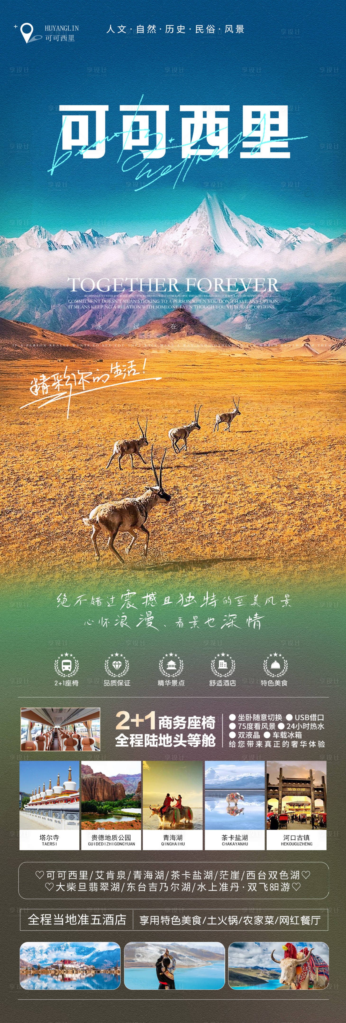 源文件下载【享设计】搜索编号：53490019574656449【可可西里】