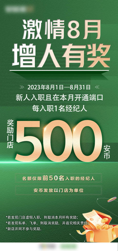 源文件下载【享设计】搜索编号：44340019320247159【激励海报】