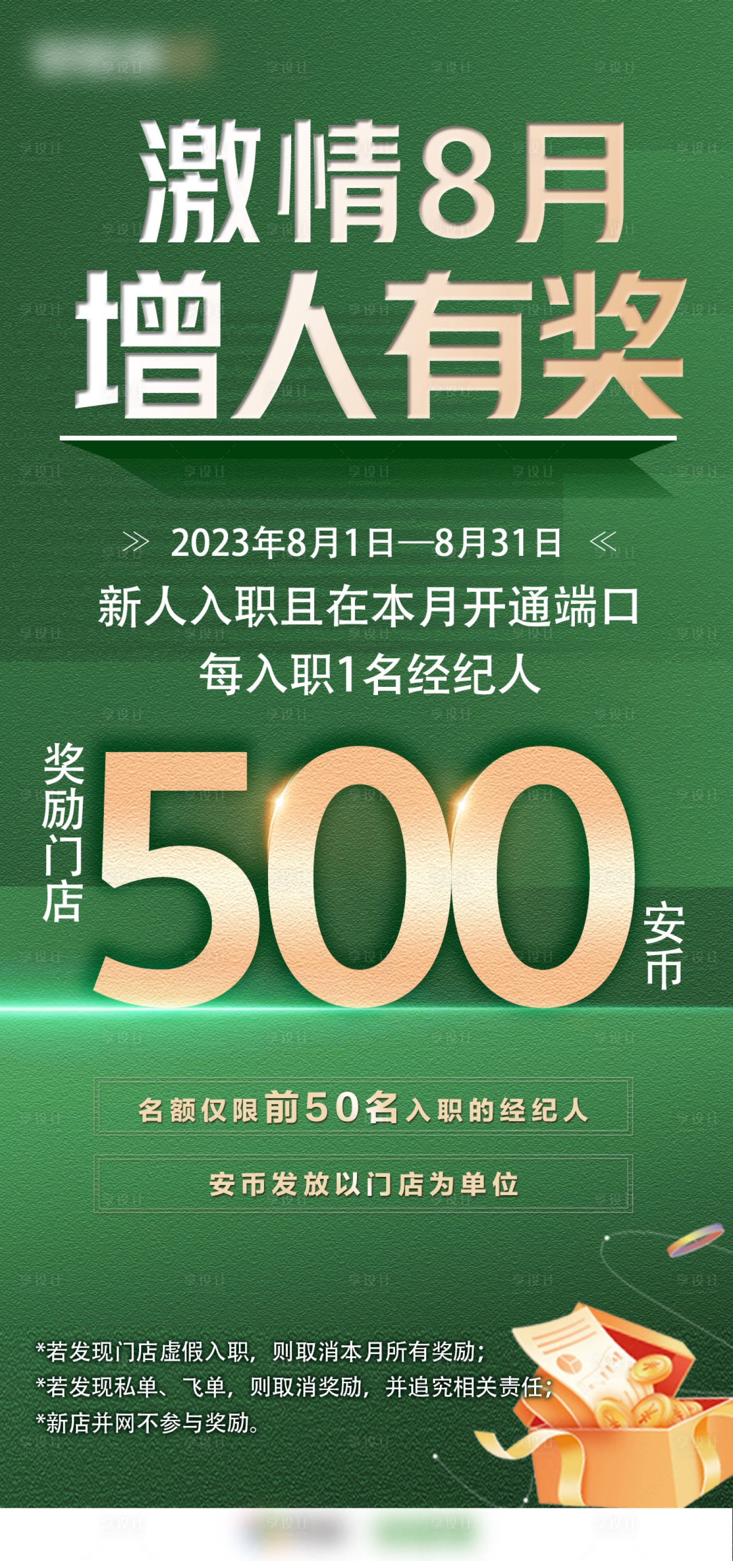 源文件下載【享設(shè)計】搜索編號：44340019320247159【激勵海報】