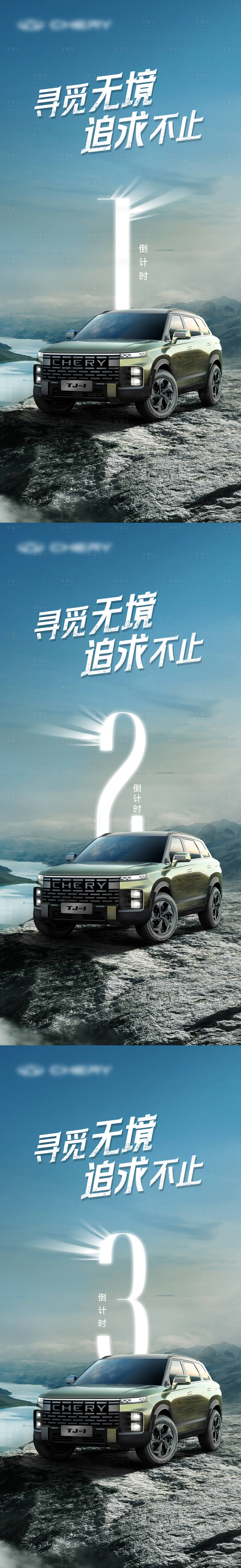 源文件下载【汽车倒计时系列海报】编号：61530019472313367
