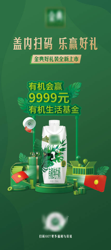 源文件下载【盖内扫码乐赢好礼奶制品易拉宝金】编号：25410019344268598