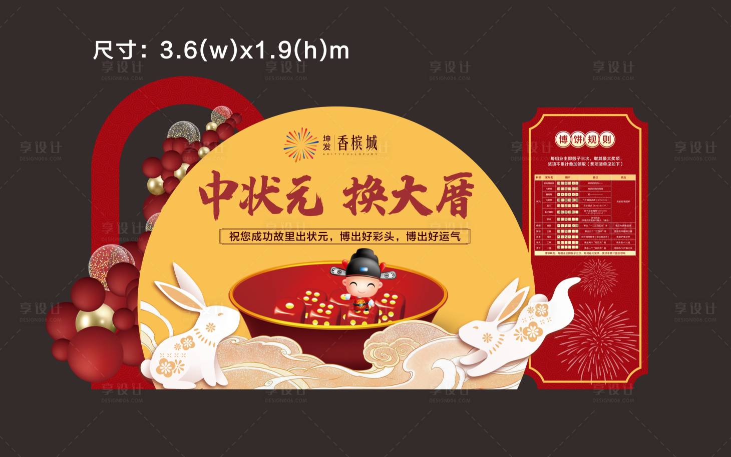 源文件下載【享設(shè)計(jì)】搜索編號(hào)：20100019245247719【中秋博狀元美陳】