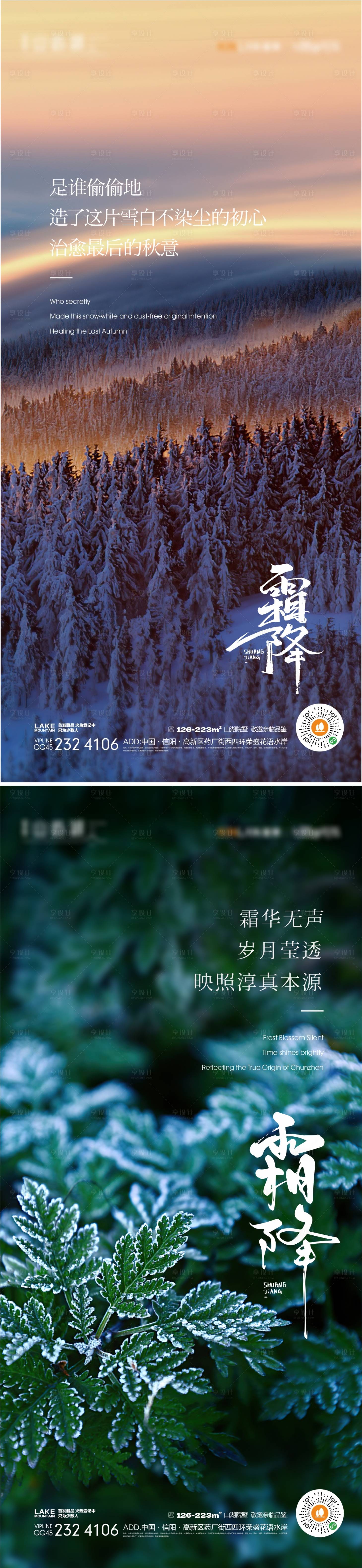 源文件下載【享設計】搜索編號：69880019559465388【霜降】