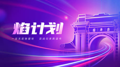 源文件下载【清华大学商业活动背景板】编号：51850019308053794