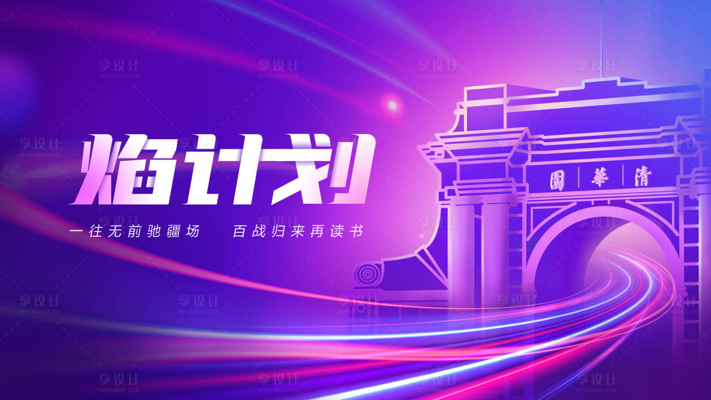 源文件下載【享設計】搜索編號：51850019308053794【清華大學商業(yè)活動背景板】