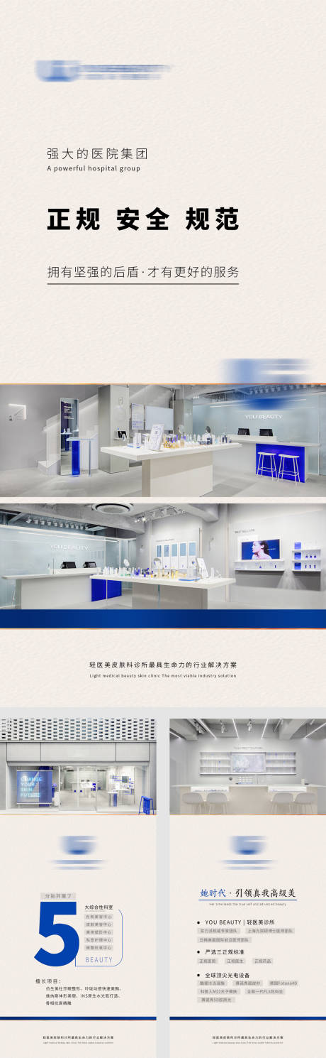 源文件下载【享设计】搜索编号：50770019556964718【医美品牌宣传造势海报】