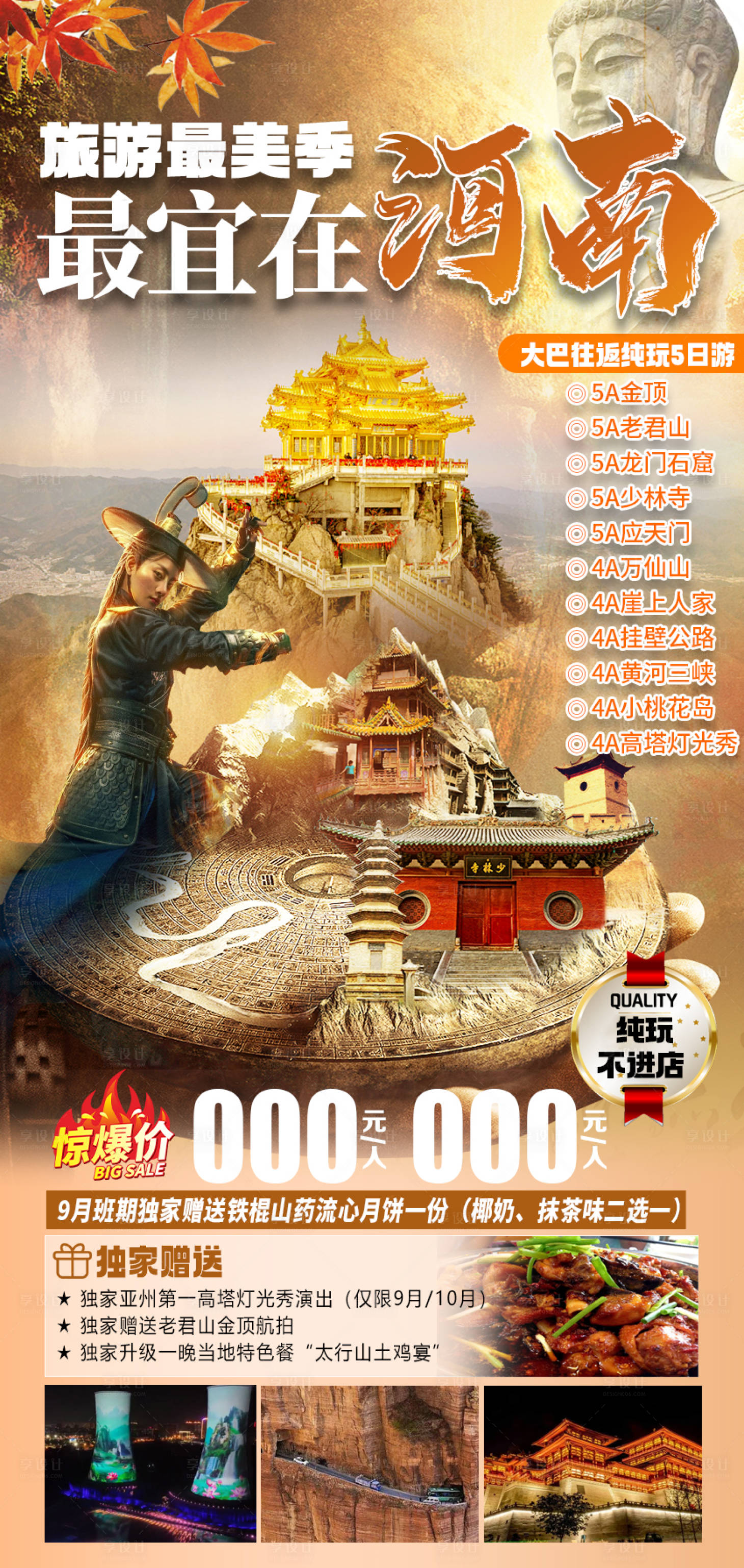 源文件下载【河南旅游海报】编号：88950019482342532