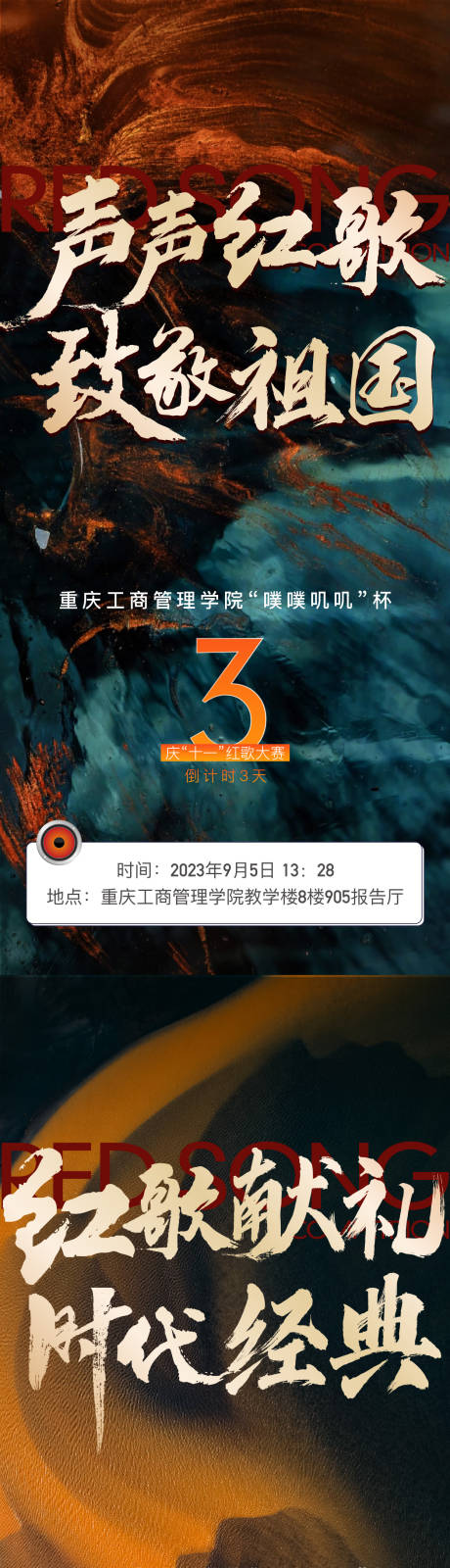 源文件下載【紅歌大賽倒計時海報】編號：67700019094417428