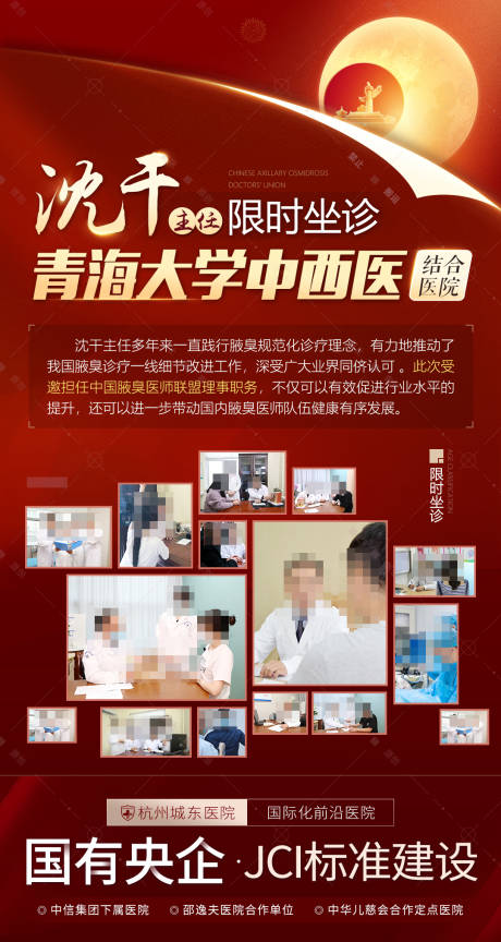 源文件下载【国庆中秋专家限时坐诊医疗红金海报】编号：20230927152500145