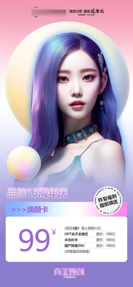 源文件下载【医美焕颜卡】编号：21750019594928298