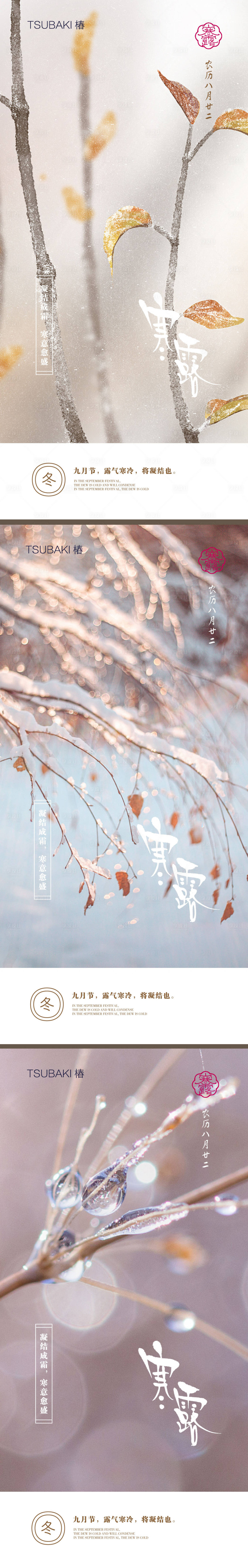 源文件下载【享设计】搜索编号：70190019447876583【寒露节气系列海报】