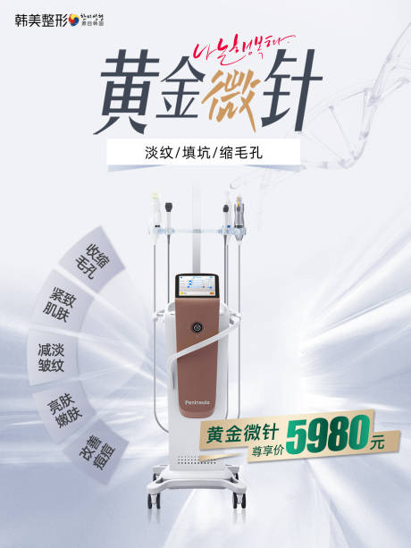 源文件下載【享設(shè)計(jì)】搜索編號(hào)：84370019151559232【醫(yī)美活動(dòng)皮膚美容海報(bào)】