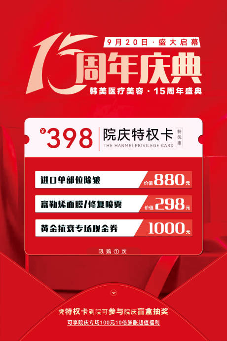 源文件下载【周年庆海报】编号：70550019594326392