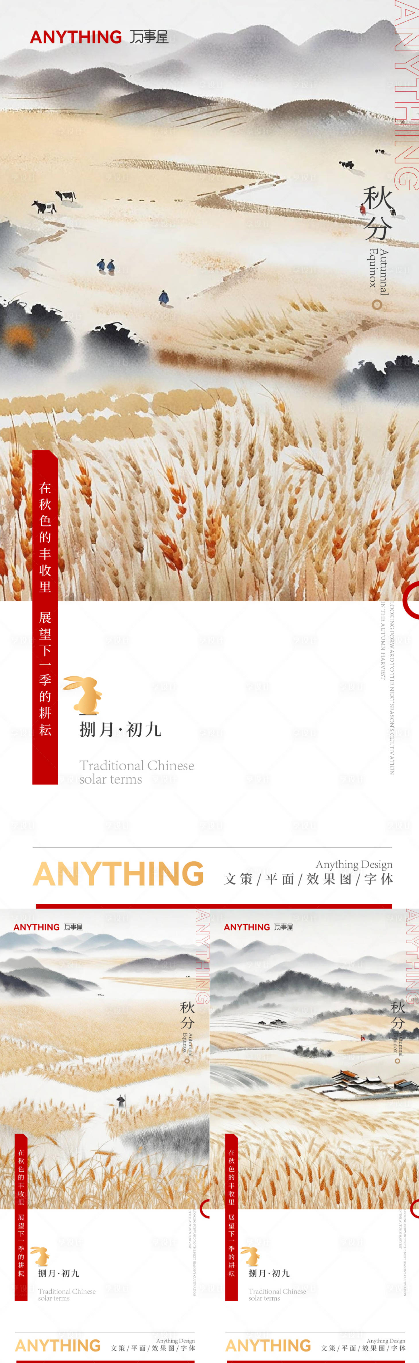 源文件下載【享設(shè)計(jì)】搜索編號(hào)：81730019427968610【簡(jiǎn)約立秋秋分海報(bào)】