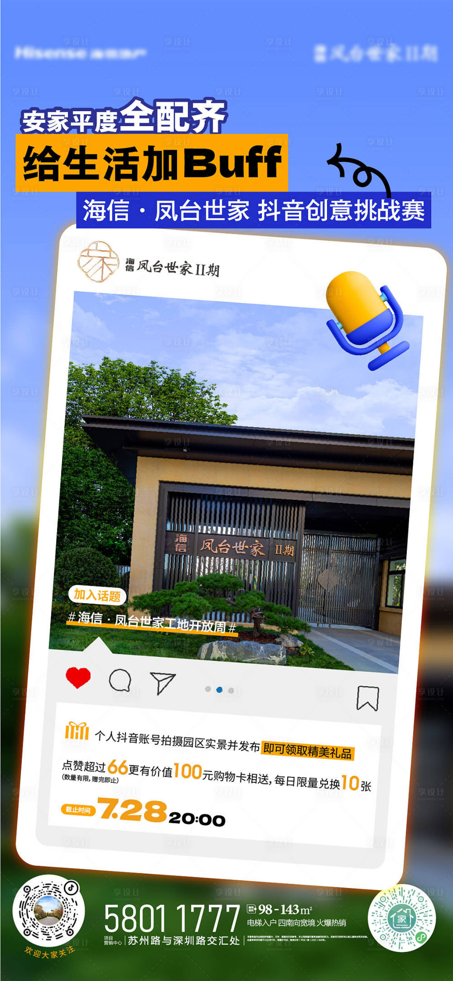 源文件下载【地产抖音挑战赛活动海报】编号：35440019147839755