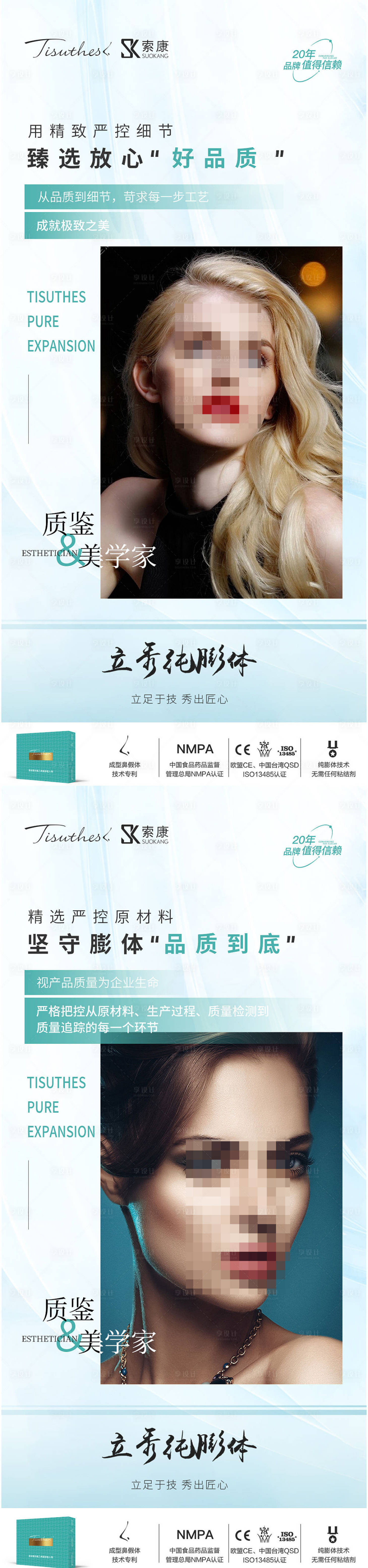 源文件下载【享设计】搜索编号：85450019107423508【医美产品宣传海报】
