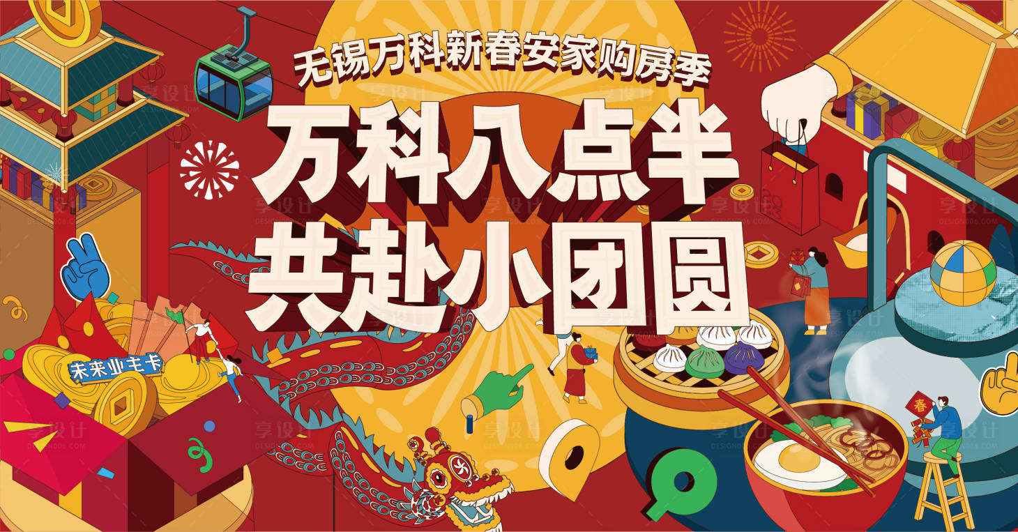 源文件下載【享設計】搜索編號：94710019474172941【地產中秋國慶活動物料】