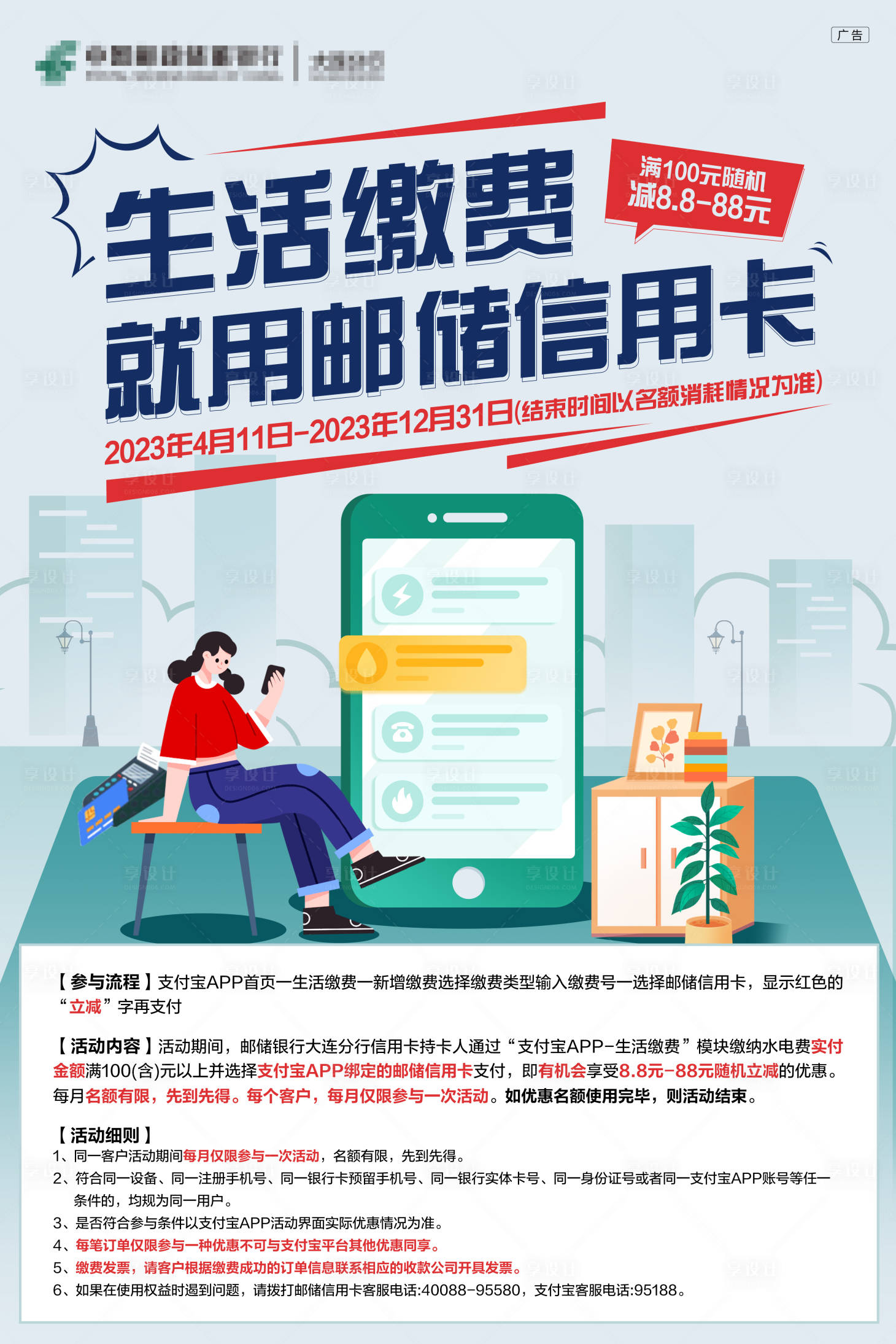 源文件下载【享设计】搜索编号：95470019465826911【信用卡生活缴费】