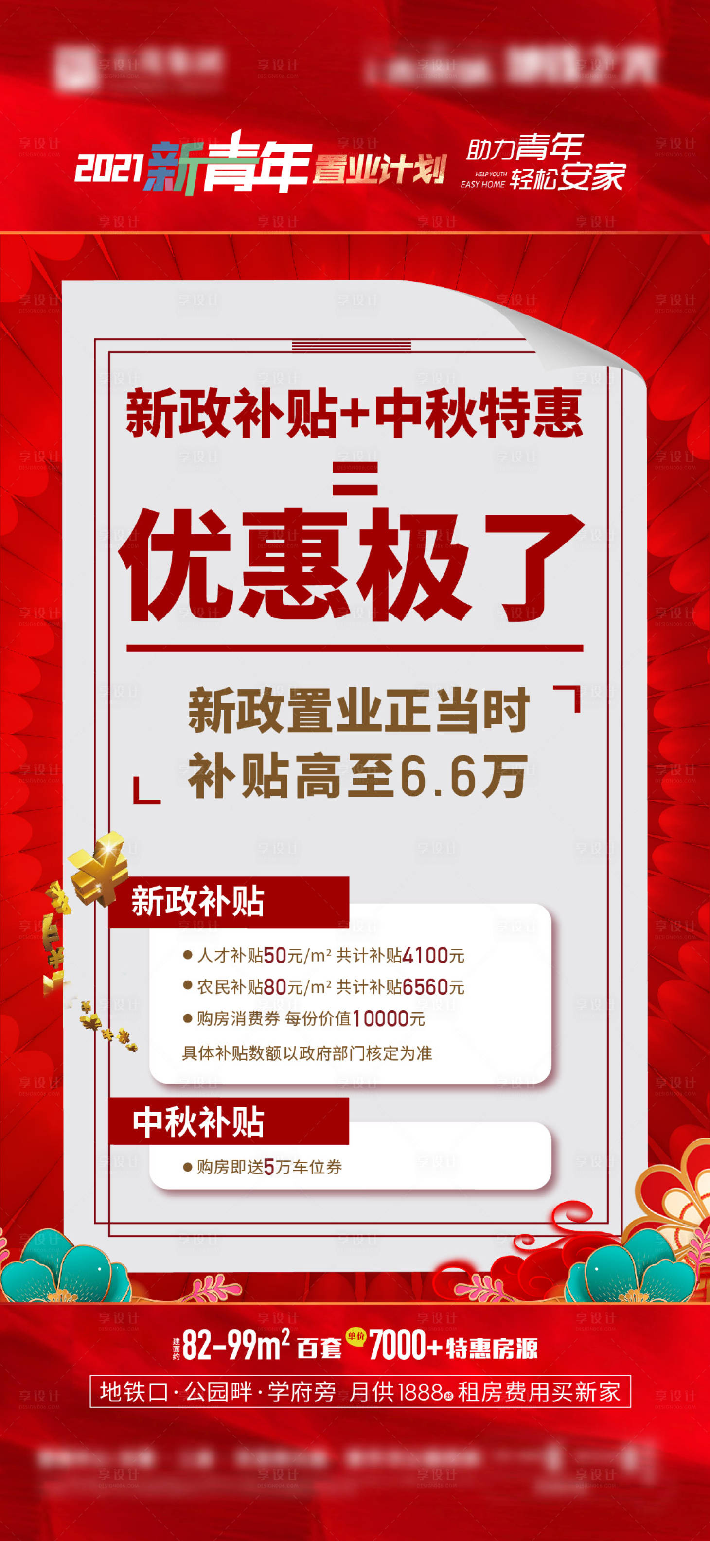 源文件下載【享設計】搜索編號：90890019407925240【中秋活動優惠單圖】
