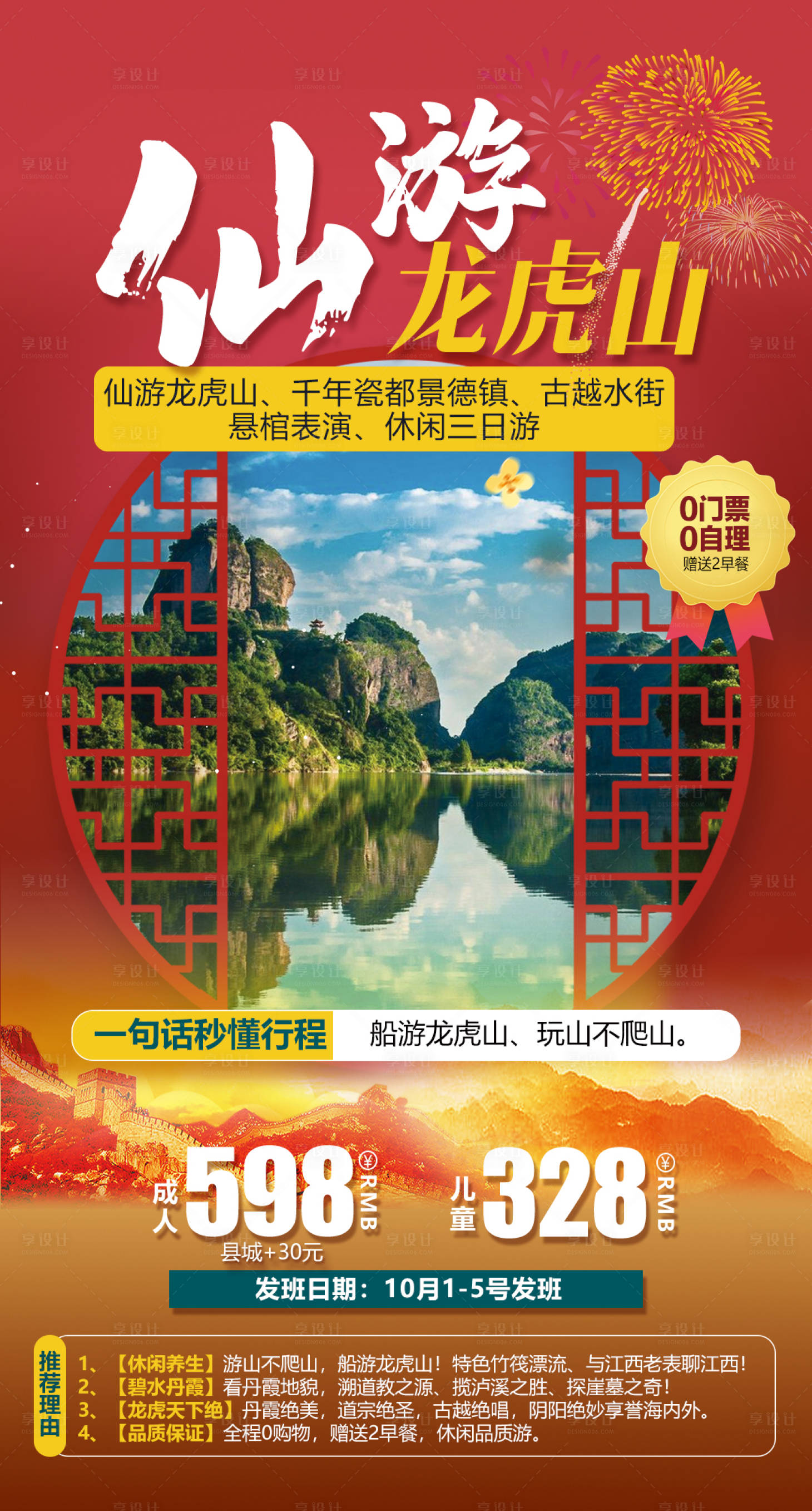 源文件下载【享设计】搜索编号：89660019535562793【仙游龙虎山】