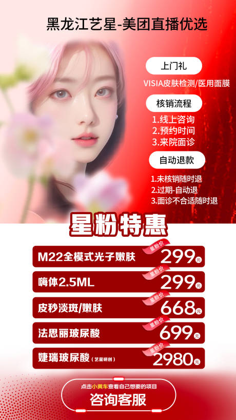 源文件下載【醫美直播間背景價格圖】編號：77630019531144311