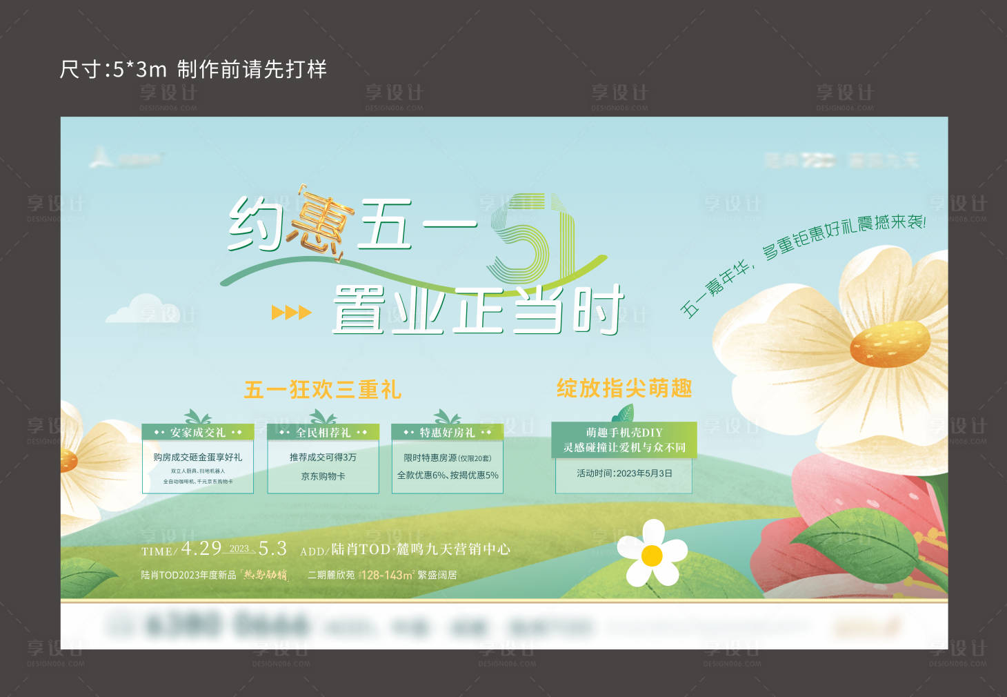 源文件下載【享設(shè)計(jì)】搜索編號(hào)：85020019461287924【地產(chǎn)春天海報(bào)   】