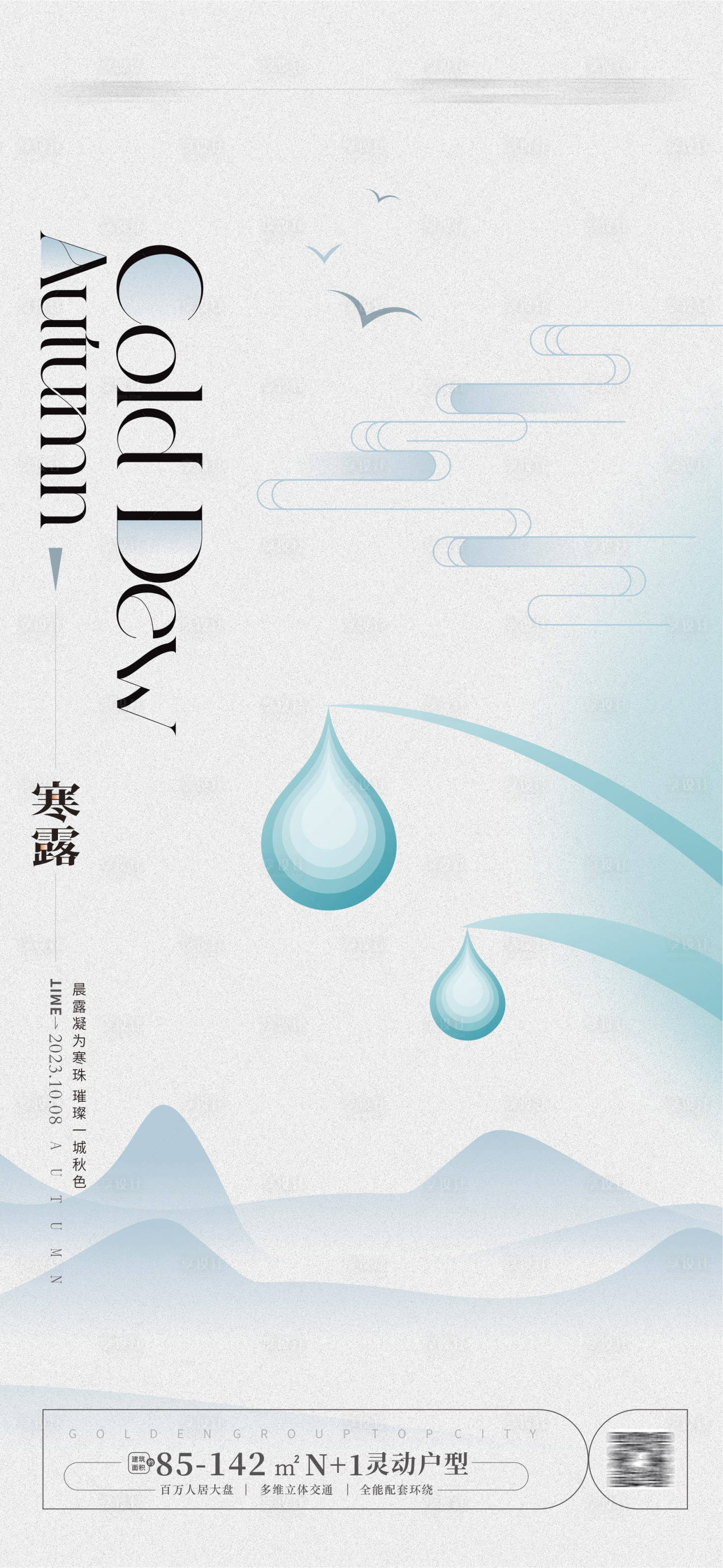 源文件下載【享設計】搜索編號：93190019292866126【寒露海報】