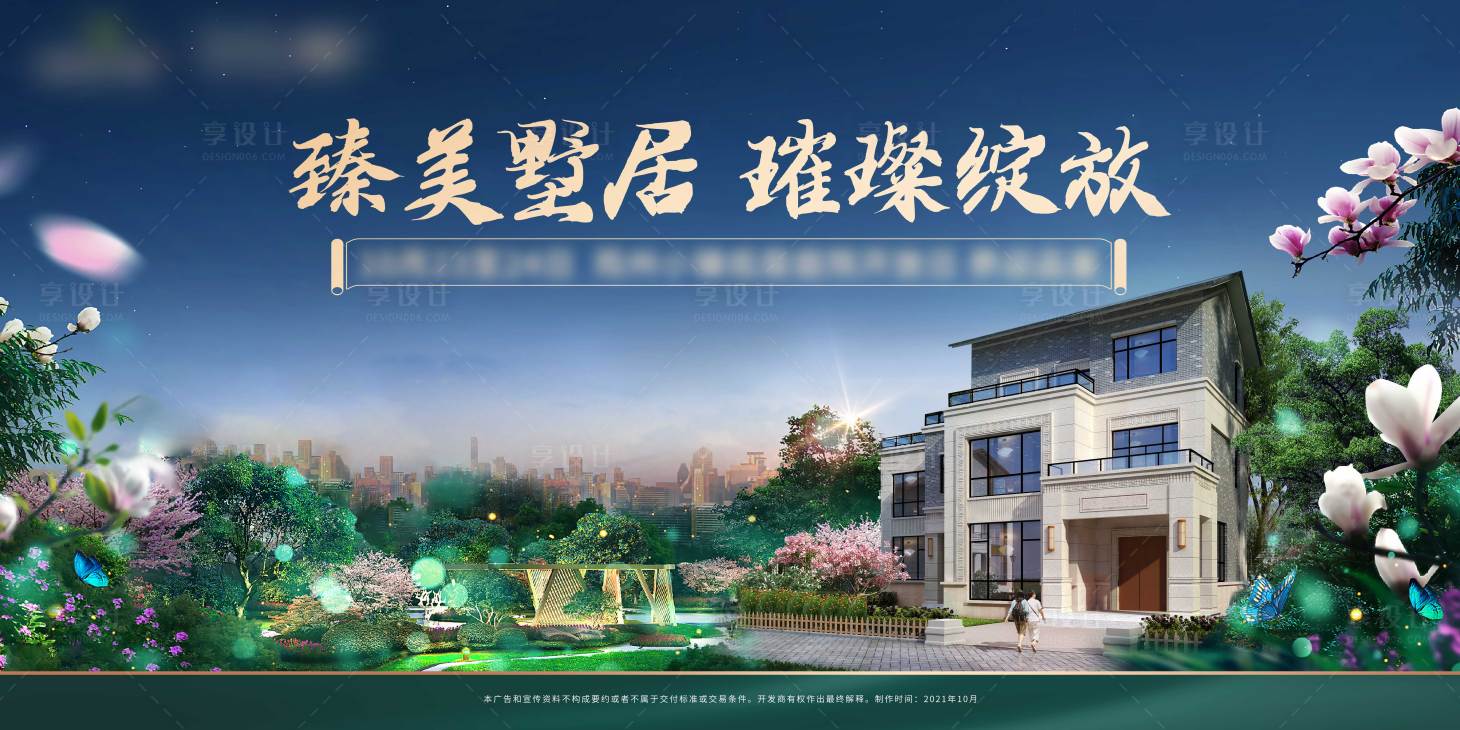 源文件下载【别墅园林价值点海报展板】编号：64000019156118816
