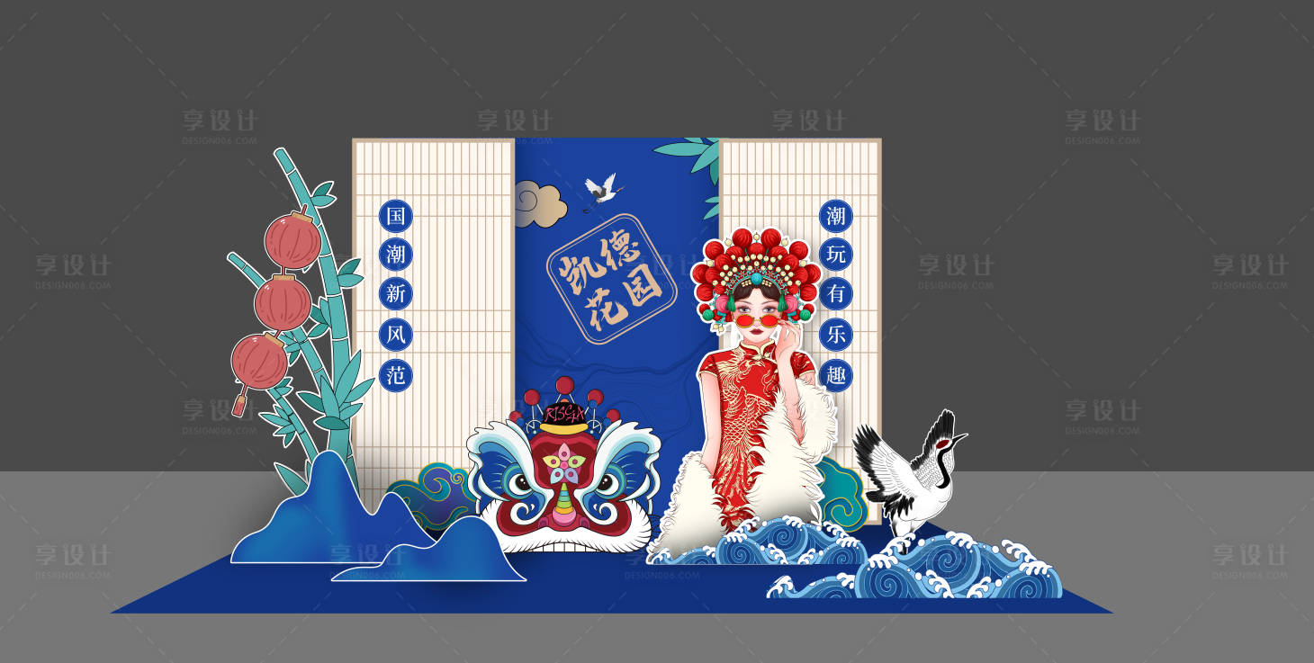 源文件下载【享设计】搜索编号：14450019573751546【留影区美陈】