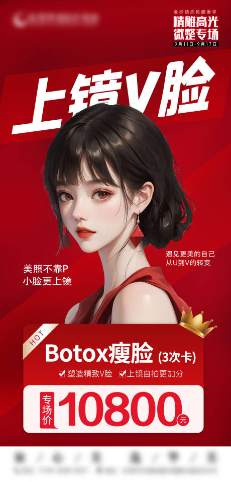 源文件下载【享设计】搜索编号：92540019565464714【Botox瘦脸】