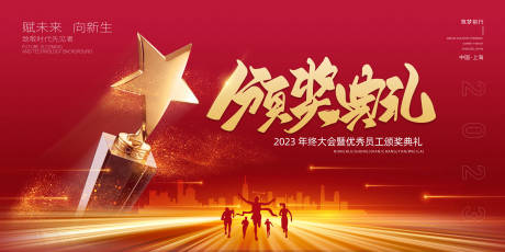 源文件下载【红色颁奖典礼主画面】编号：57050019425882690