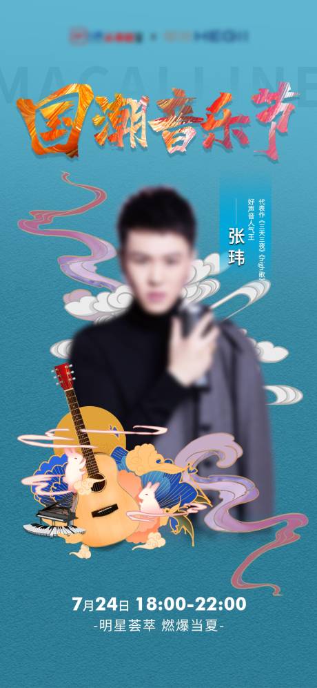 源文件下載【享設計】搜索編號：28530019518061172【中式明星海報】