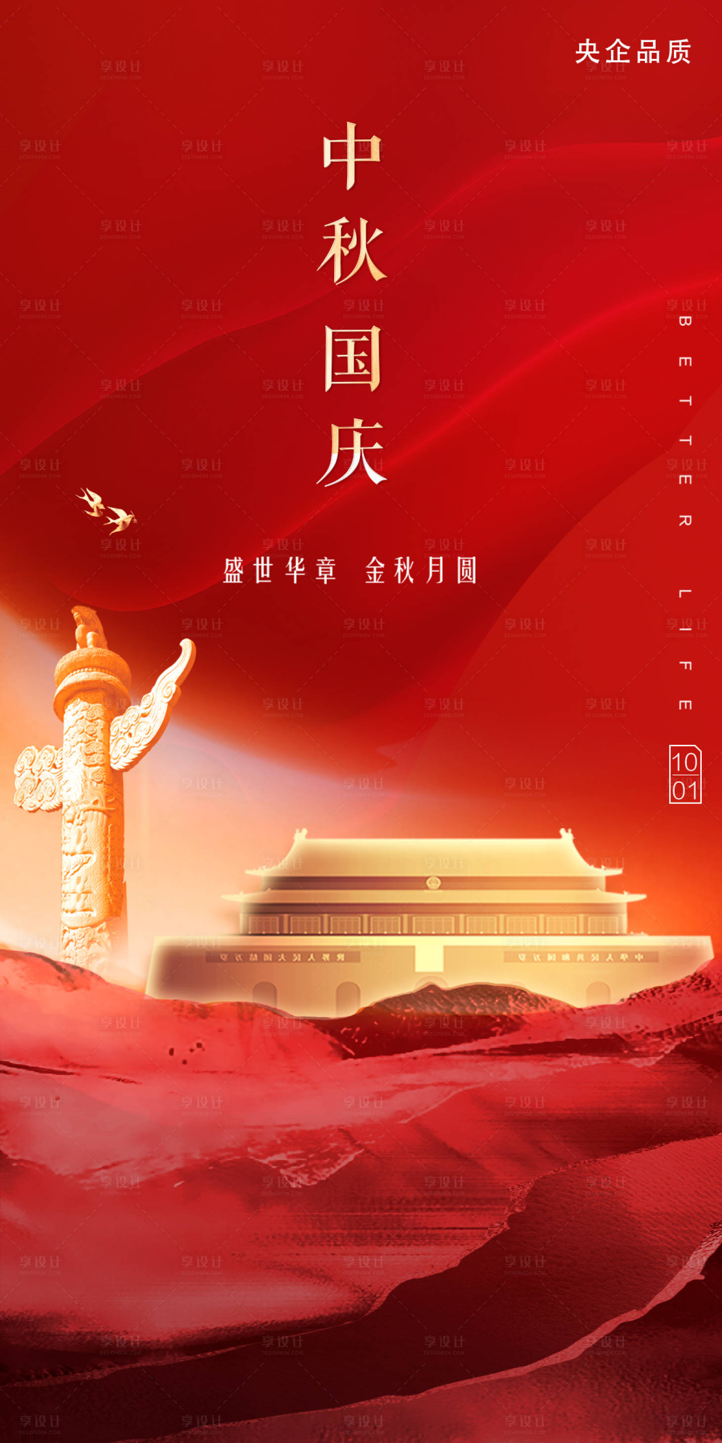 源文件下載【享設計】搜索編號：91030019547561703【國慶中秋海報】