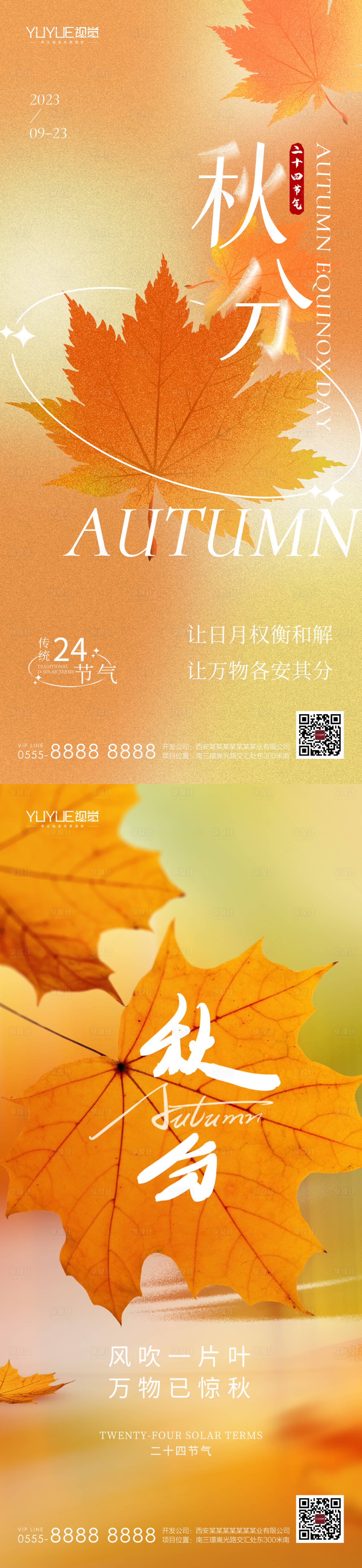 源文件下载【享设计】搜索编号：86480019448067196【秋分节气海报】