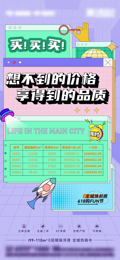 源文件下载【孟菲斯卡通特价房】编号：60790019357244882