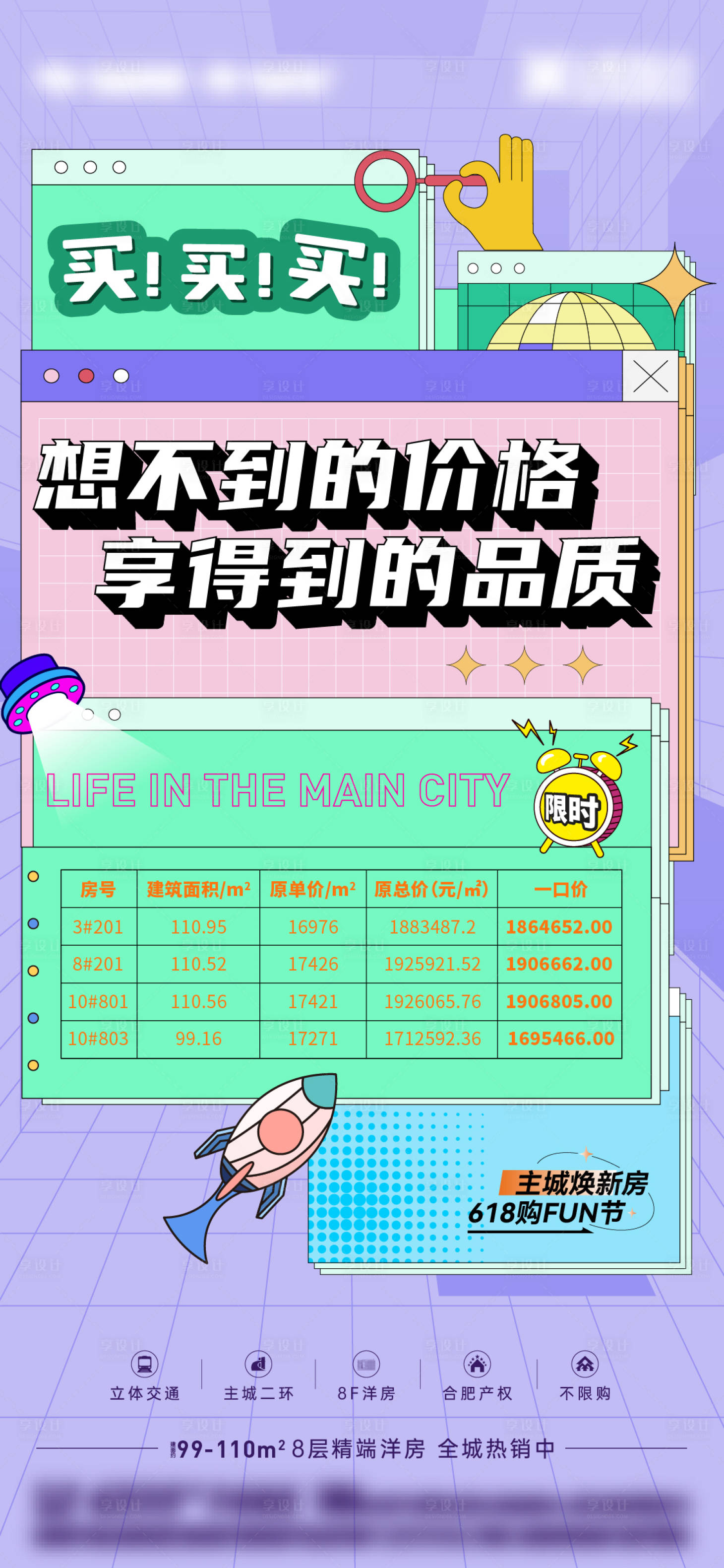源文件下载【享设计】搜索编号：60790019357244882【孟菲斯卡通特价房】