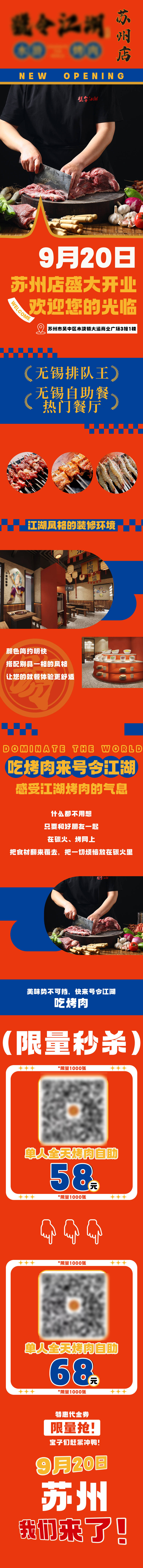 源文件下載【享設計】搜索編號：47900019420231008【烤肉餐飲開業長圖】