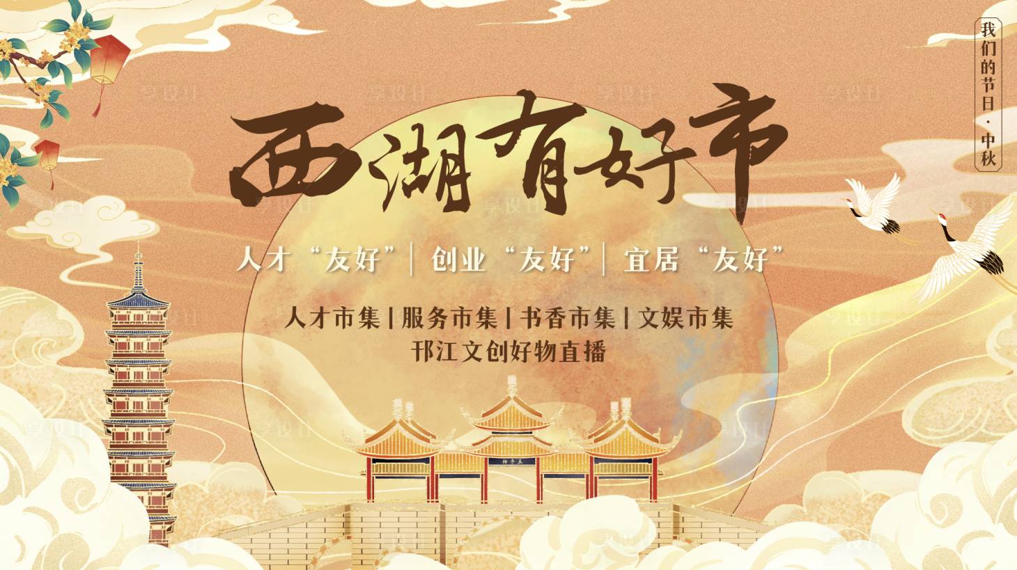 源文件下載【享設(shè)計】搜索編號：51060019535084058【國風(fēng)西湖中秋海報（TIF用PS打開）】