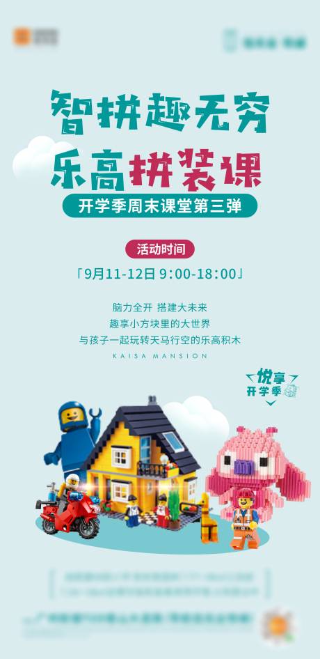 源文件下載【享設計】搜索編號：63400019369469307【樂高活動海報】