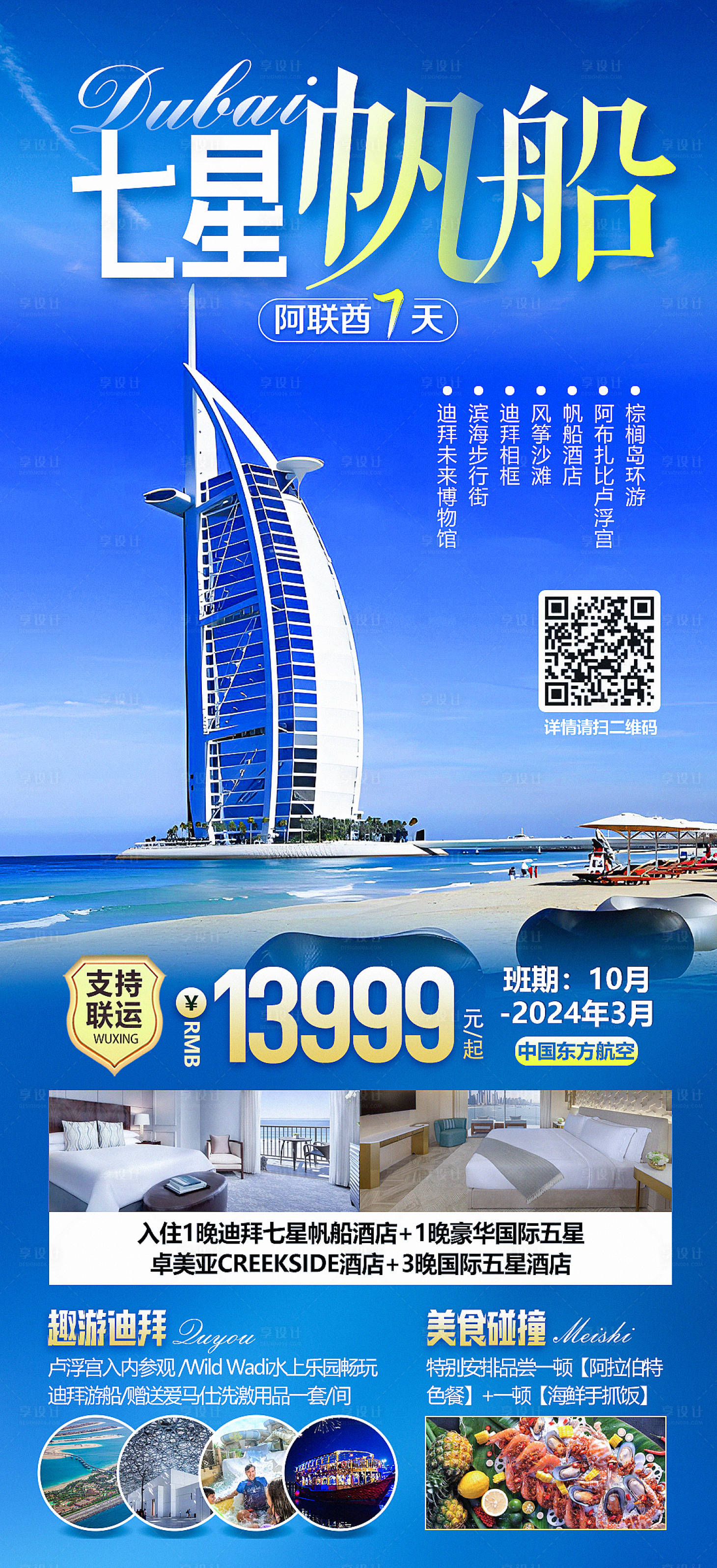源文件下載【享設(shè)計(jì)】搜索編號：94650019083779713【迪拜阿聯(lián)酋七星帆船】