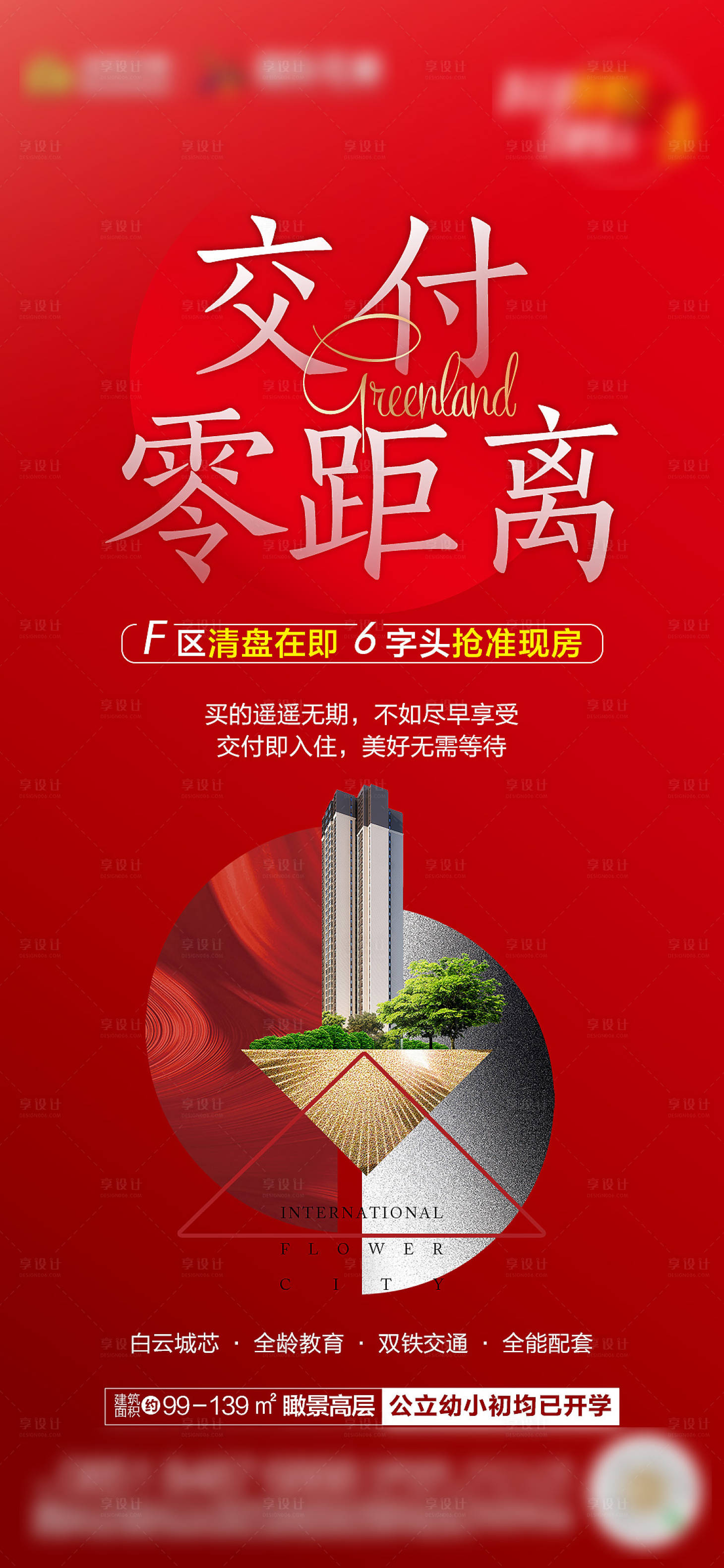 源文件下載【享設計】搜索編號：48000019461694580【交付海報】