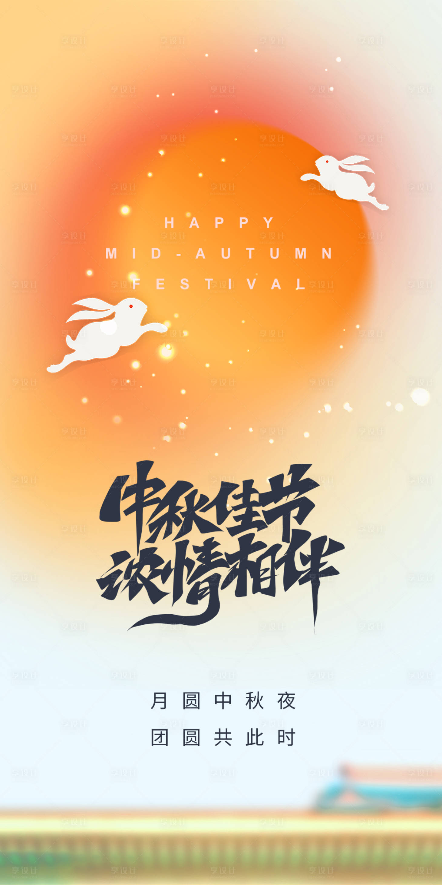 源文件下载【中秋节海报】编号：42730019276115599