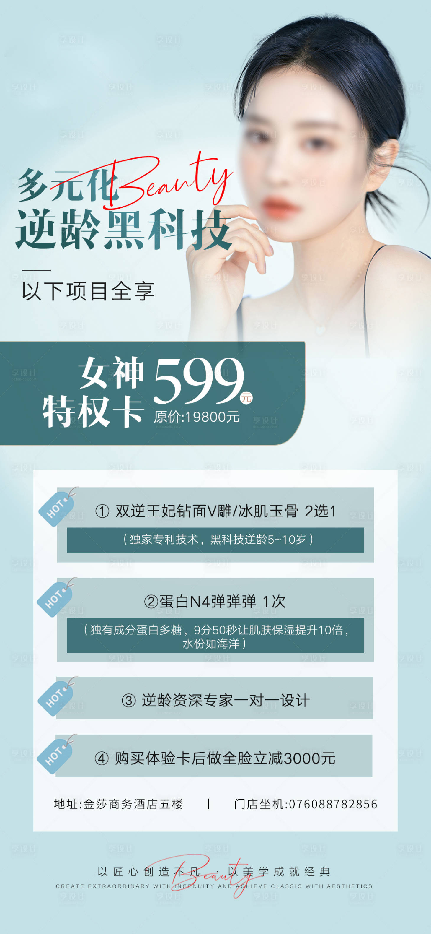 源文件下载【美业促销活动海报】编号：14360019508304730
