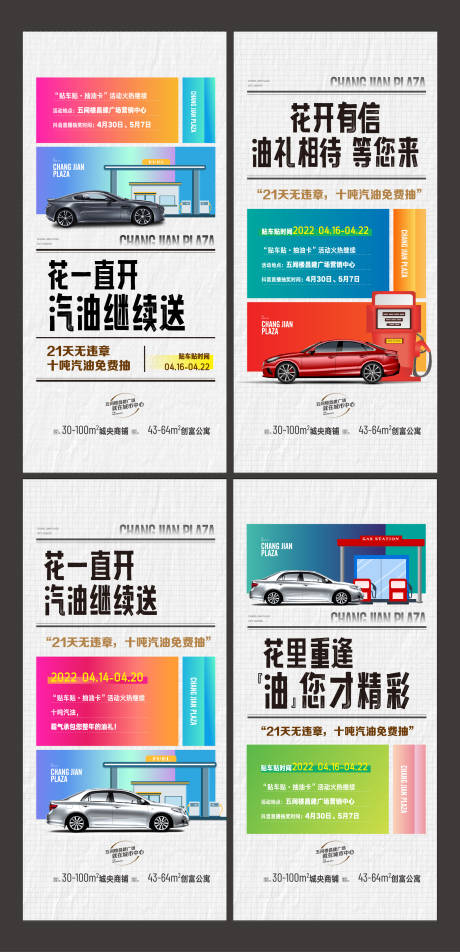 源文件下载【送汽油活动海报】编号：11820019480869018