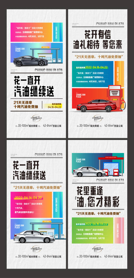 送汽油活动海报-源文件【享设计】