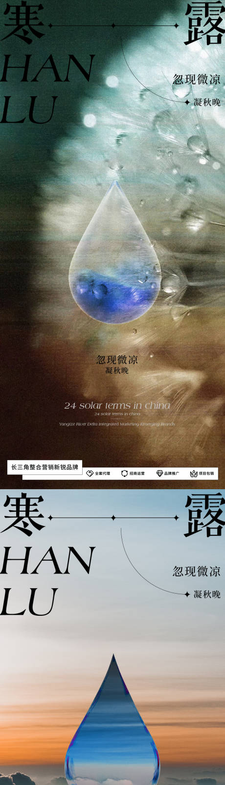 源文件下載【二十四節氣寒露海報】編號：87100019597997273
